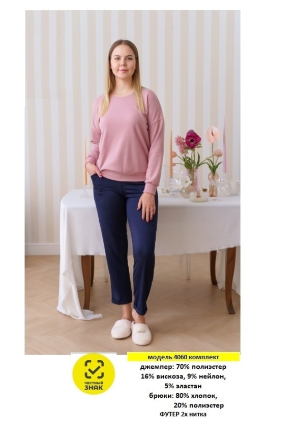 4060, комплект женский, Alfa Collection фото 1